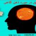 ادبیات تحقیق در مورد ذهن آگاهي 1