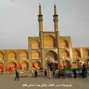 پاورپوینت درس افتخار بندگی پیام آسمانی