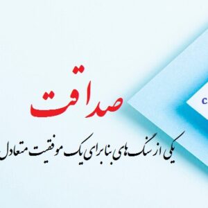پاورپوینت در مورد صداقت