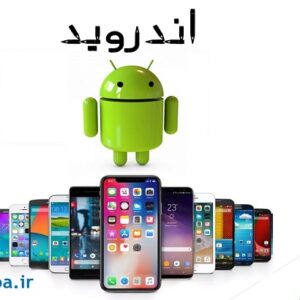 پاورپوینت در مورد سیستم عامل اندروید