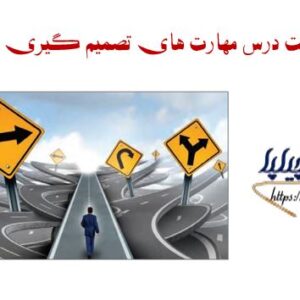 پاورپوینت درس مهارت های تصمیم گیری تفکر
