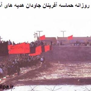 طرح درس روزانه حماسه آفرینان جاودان هدیه های آسمانی ششم