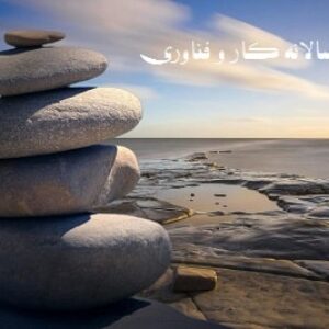 طرح درس سالانه کار و فناوری پایه هشتم