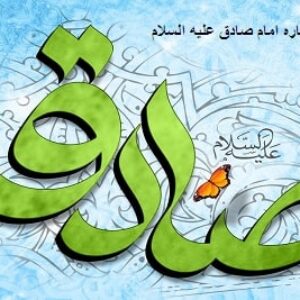 پاورپوینت درباره امام صادق علیه السلام