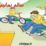پاورپوینت درس 13 علوم تجربی ششم سالم بمانیم