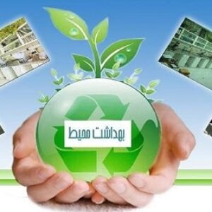 پاورپوینت درباره بهداشت محیط