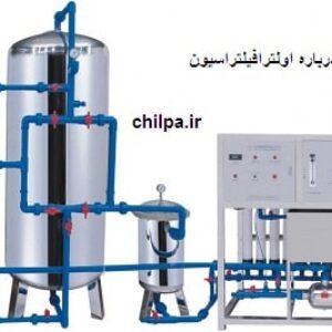 پاورپوینت درباره اولترافیلتراسیون