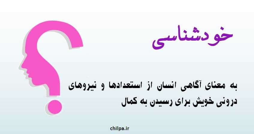 تعریف خودشناسی
