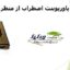 پاورپوینت اضطراب از منظر قرآن
