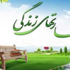پاورپوینت درس مهارت‌های زندگی موفق