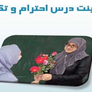 پاورپوینت درس احترام و تکریم تفکر هشتم